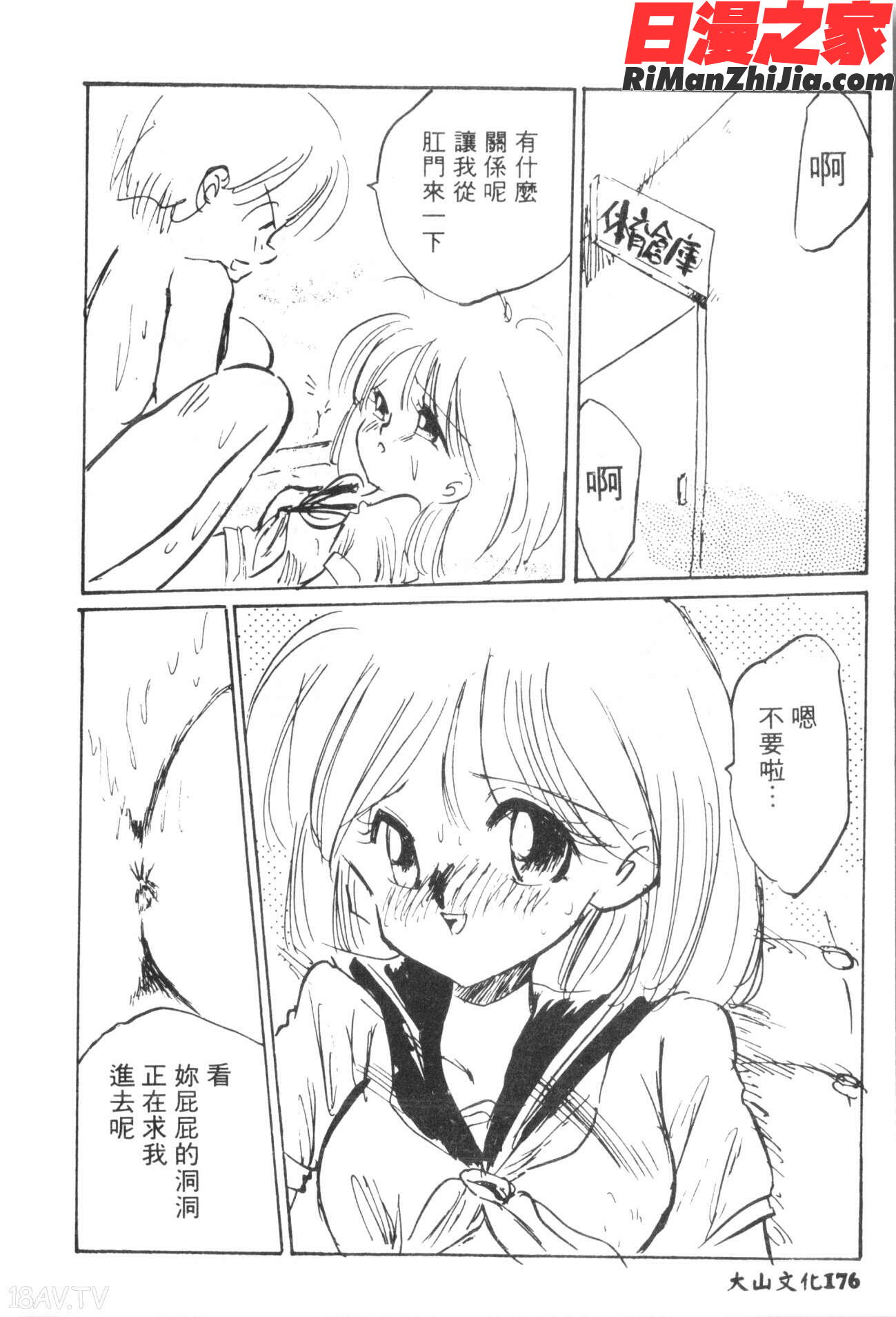 なるひなプラス4漫画 免费阅读 整部漫画 354.jpg