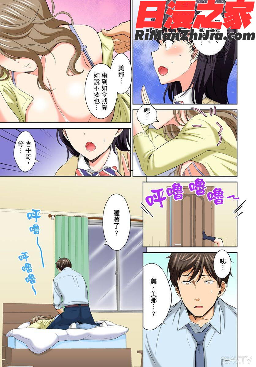 私の穴に挿れちゃダメ～寝たふりしてたらイカされちゃう～第1-8話漫画 免费阅读 整部漫画 110.jpg