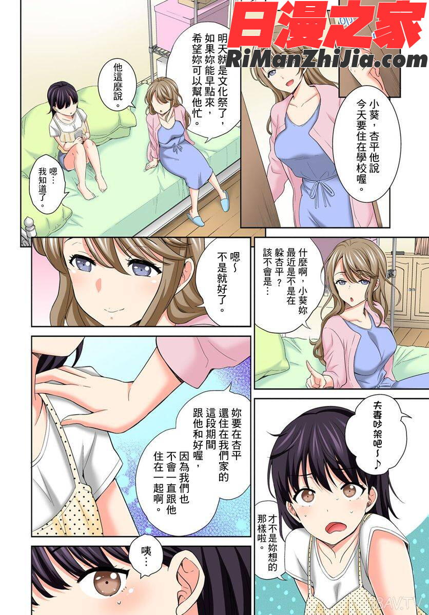 私の穴に挿れちゃダメ～寝たふりしてたらイカされちゃう～第1-8話漫画 免费阅读 整部漫画 364.jpg