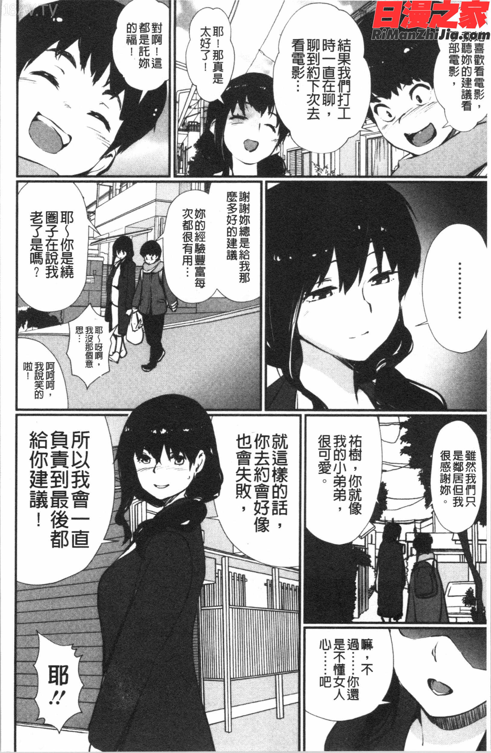 裸あそび(裸體遊戲)漫画 免费阅读 整部漫画 342.jpg