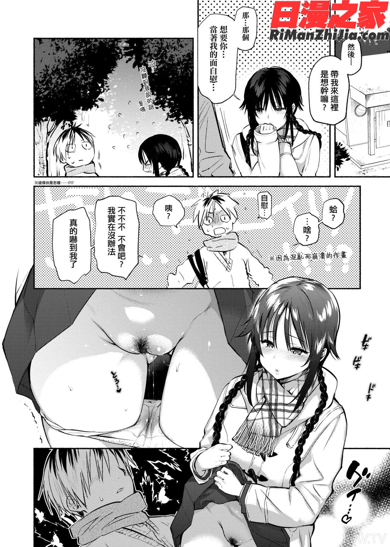 とろけてとける(熱到融愛到化)漫画 免费阅读 整部漫画 64.jpg