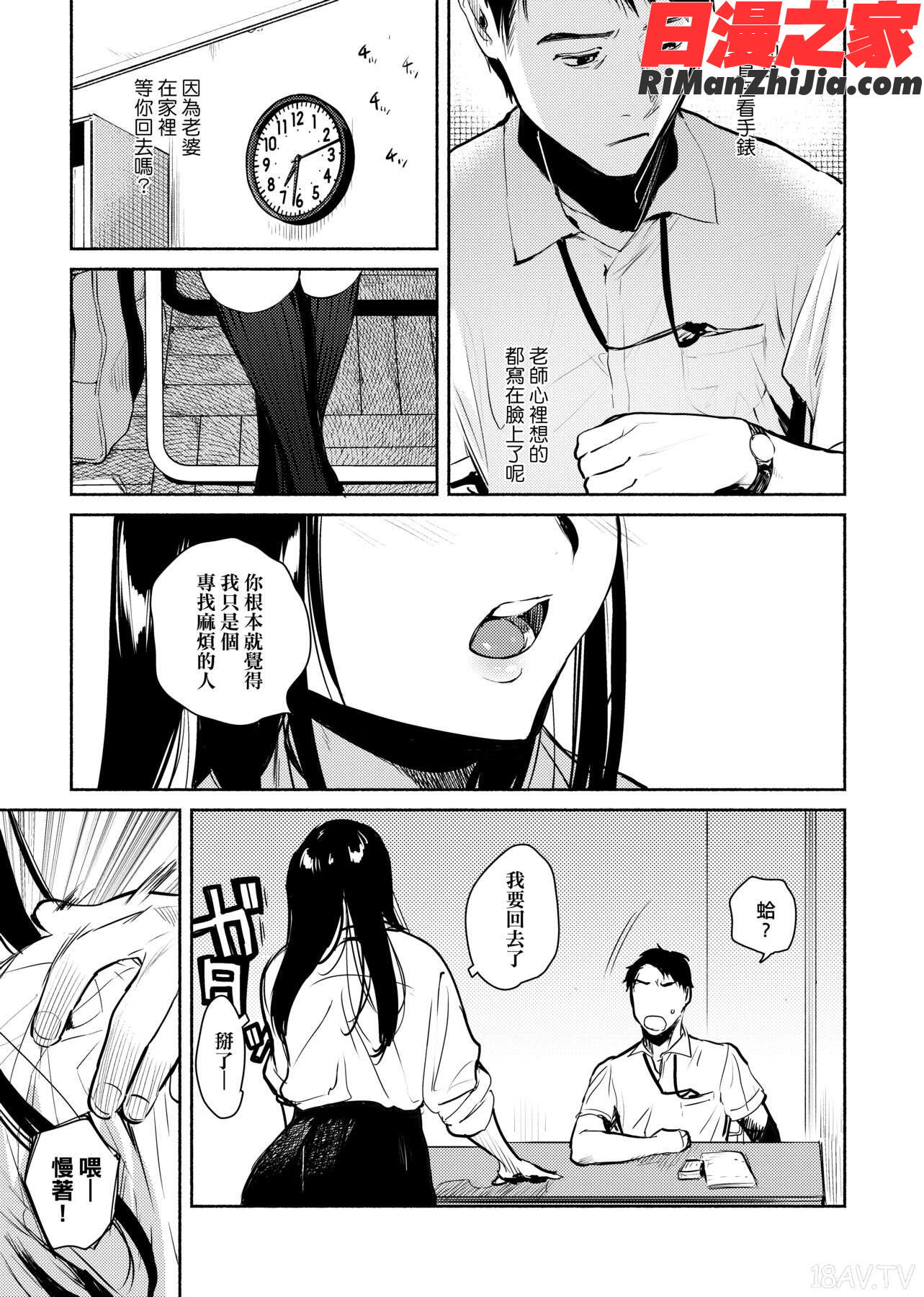 とろけてとける(熱到融愛到化)漫画 免费阅读 整部漫画 102.jpg