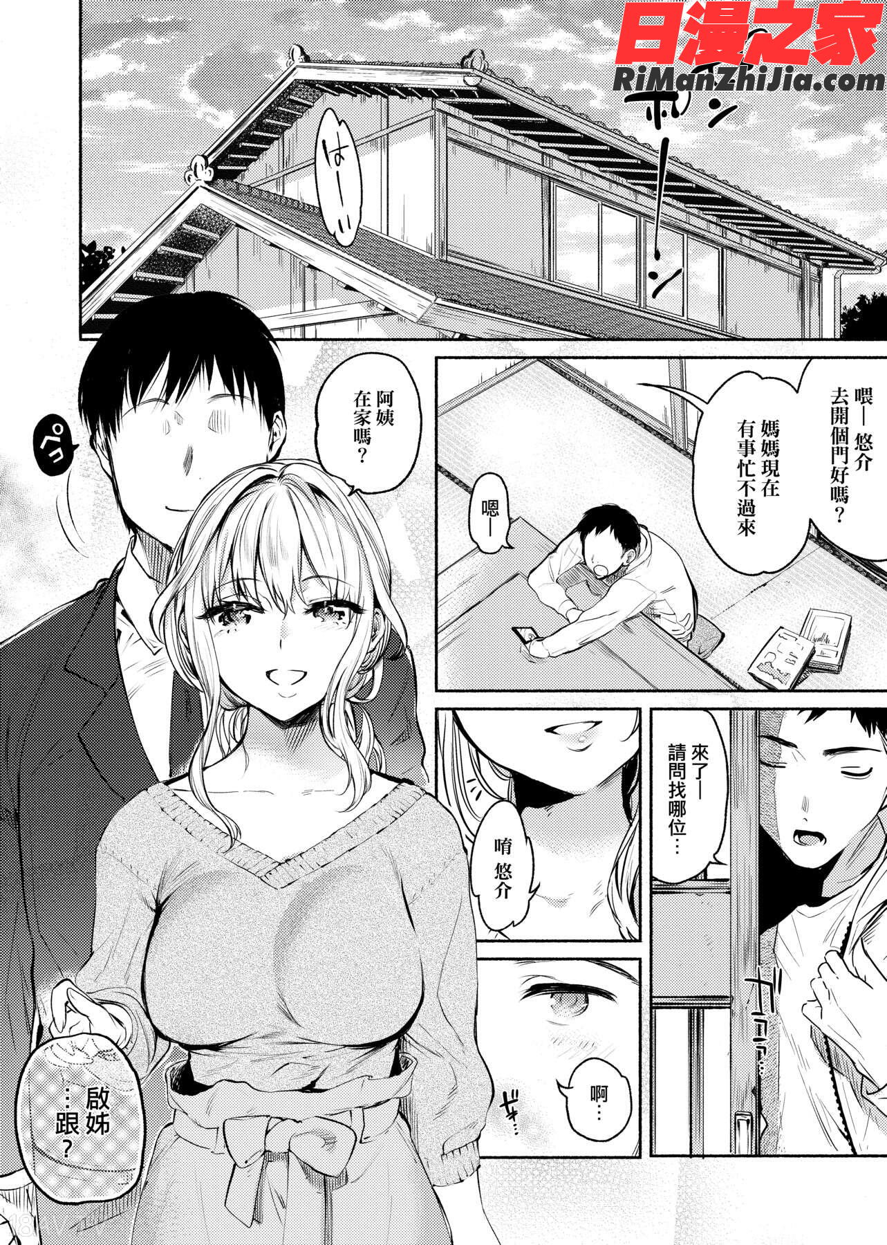 とろけてとける(熱到融愛到化)漫画 免费阅读 整部漫画 132.jpg