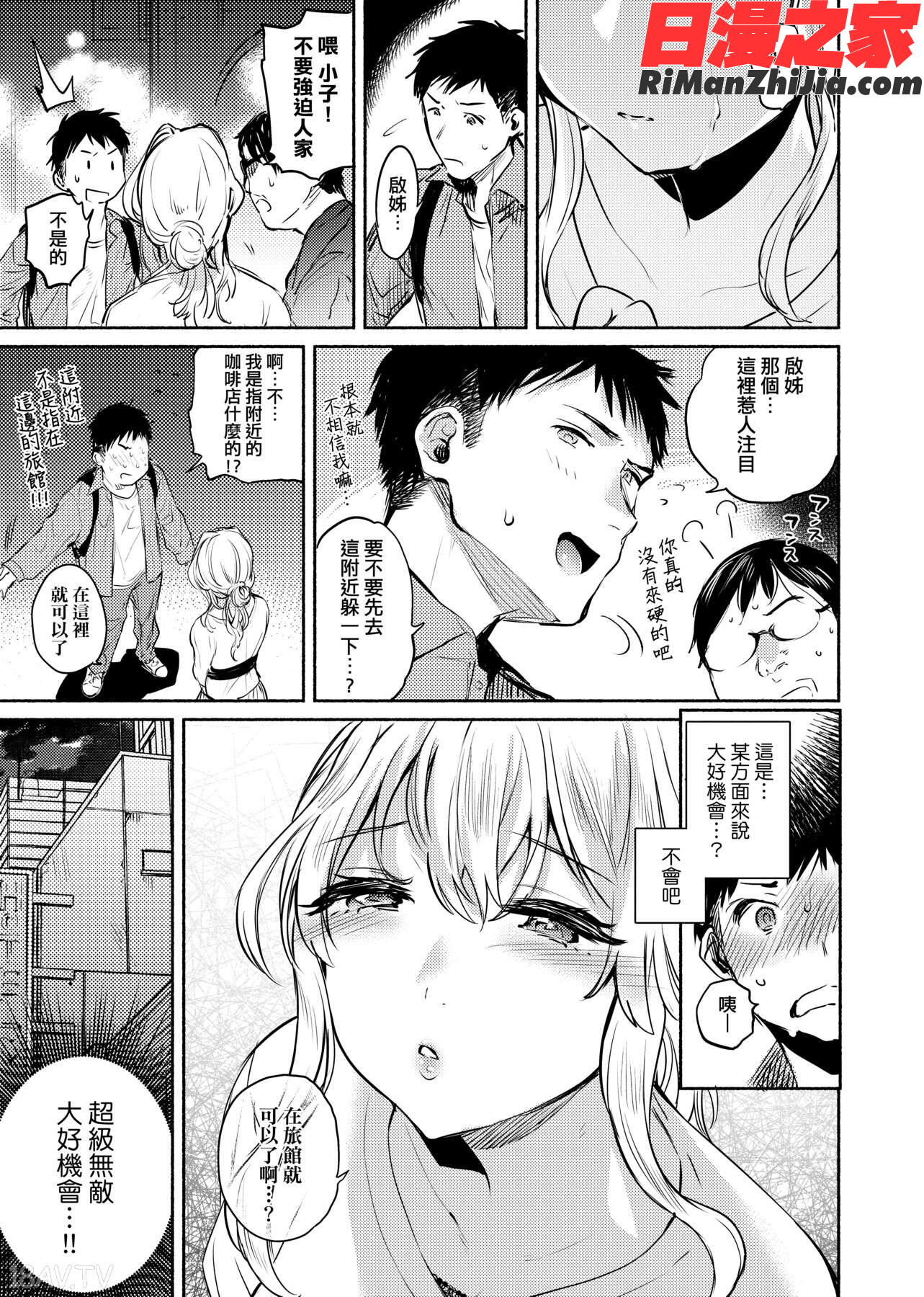 とろけてとける(熱到融愛到化)漫画 免费阅读 整部漫画 166.jpg