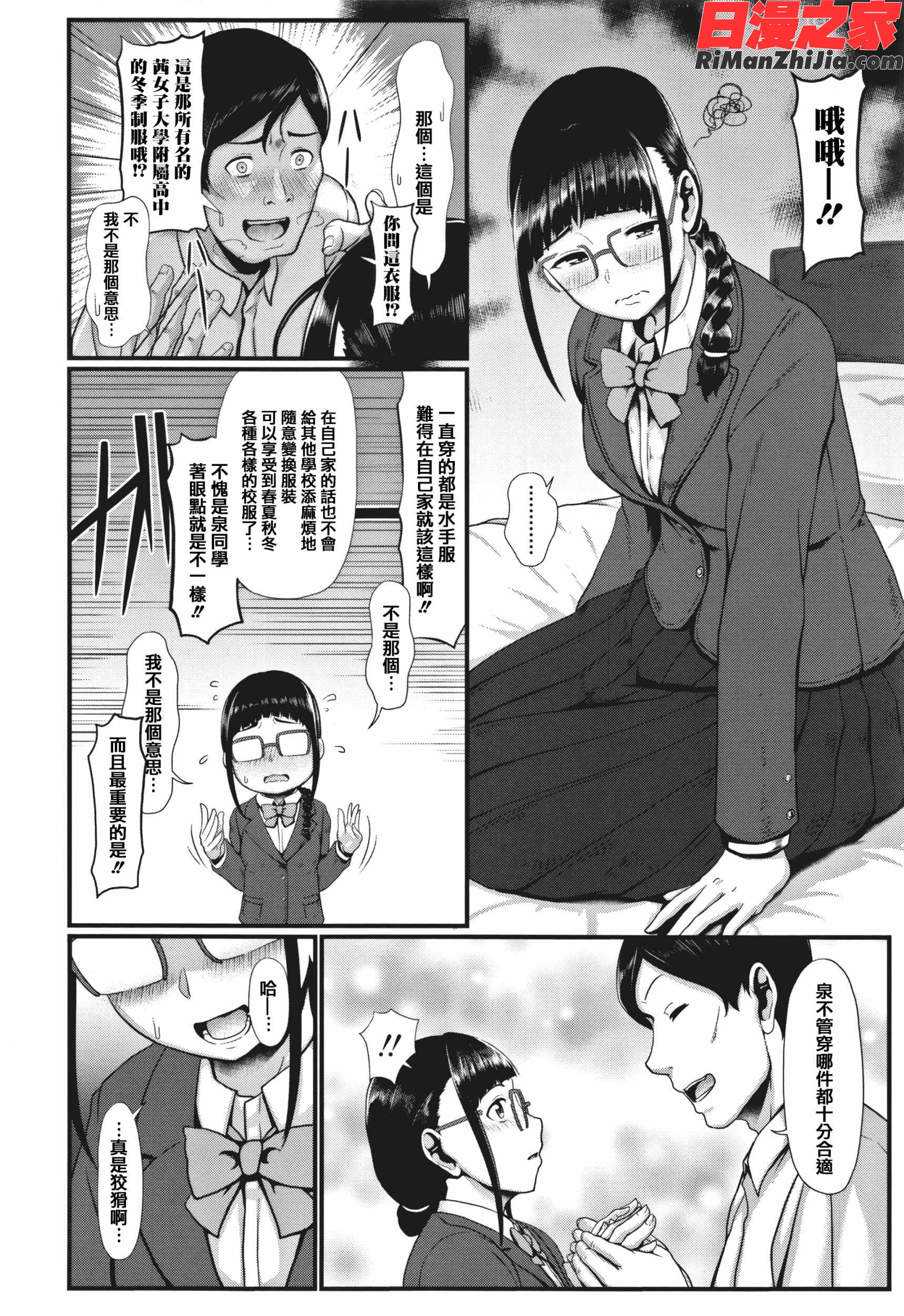 サカれ性春!!裸外活動漫画 免费阅读 整部漫画 184.jpg