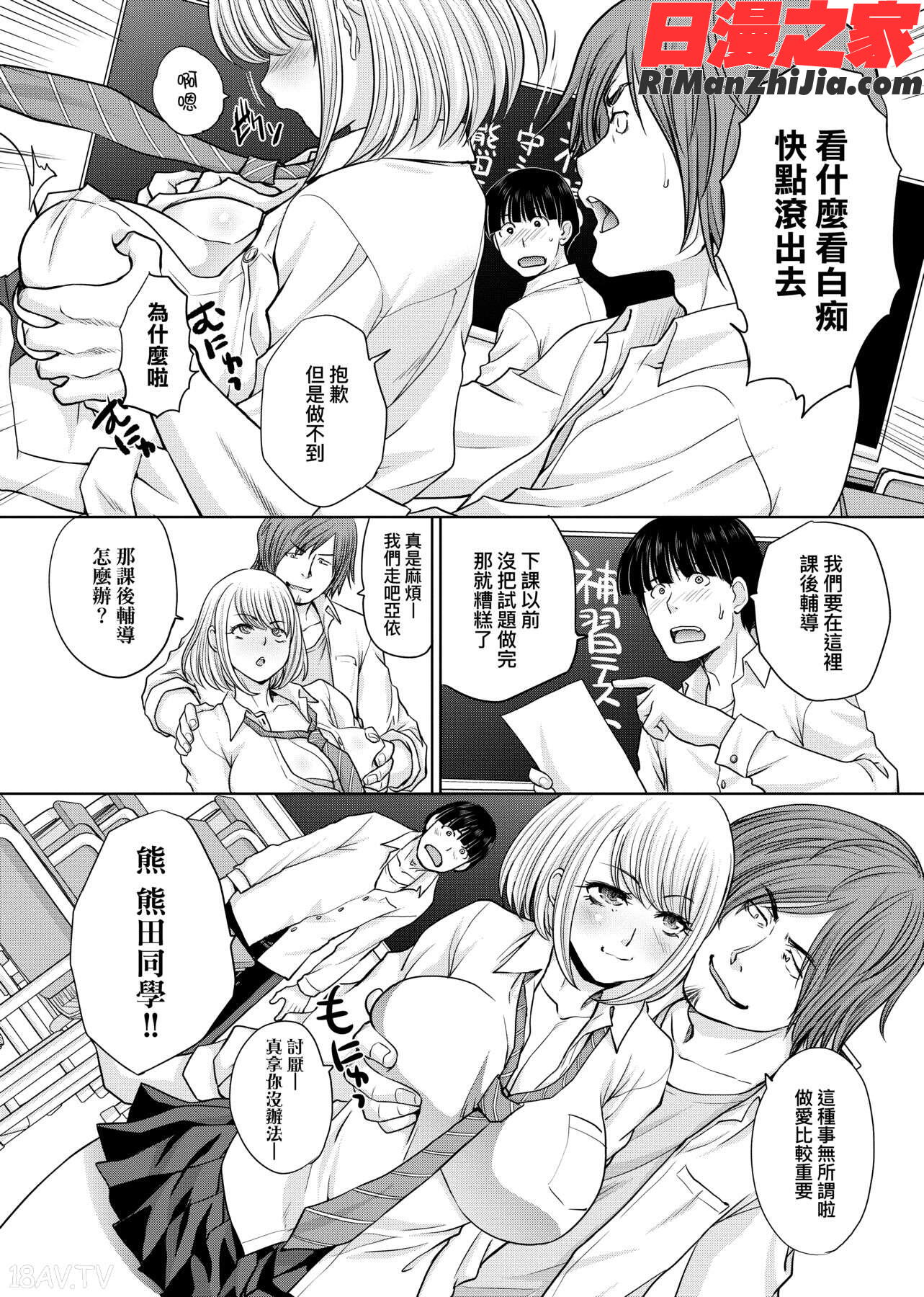 メスガオ(発情表情)(發情表情特裝版)漫画 免费阅读 整部漫画 112.jpg