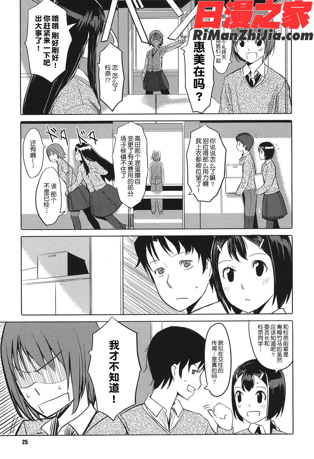 放課後TOYフレンズ漫画 免费阅读 整部漫画 72.jpg