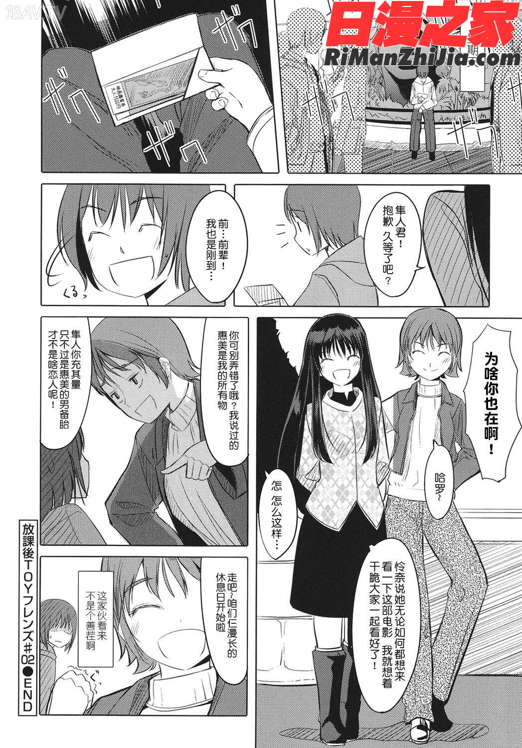 放課後TOYフレンズ漫画 免费阅读 整部漫画 123.jpg