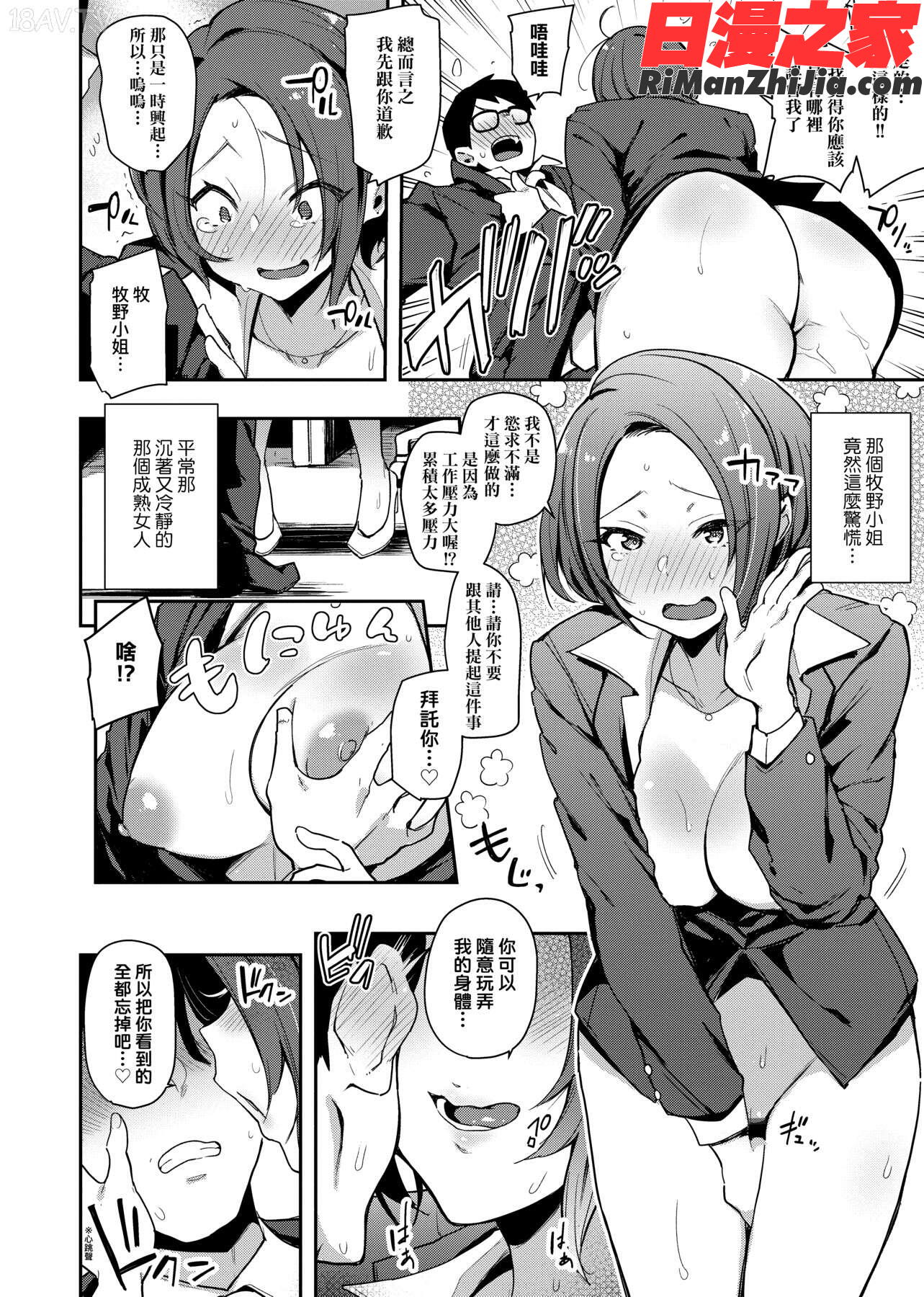 痴女専用車＜ビッチオンリー＞(痴女專用車＜BitchOnly＞)漫画 免费阅读 整部漫画 136.jpg