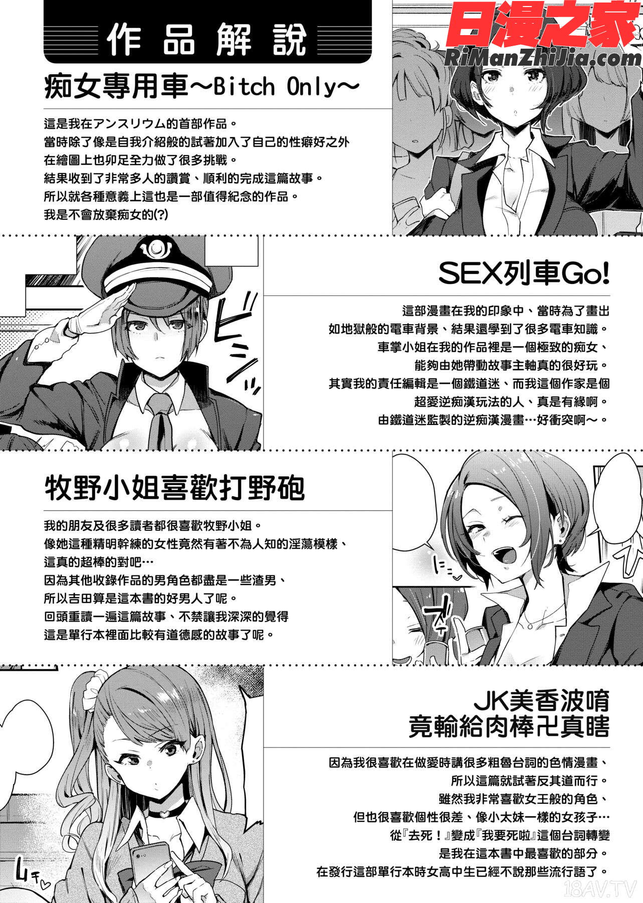 痴女専用車＜ビッチオンリー＞(痴女專用車＜BitchOnly＞)漫画 免费阅读 整部漫画 434.jpg