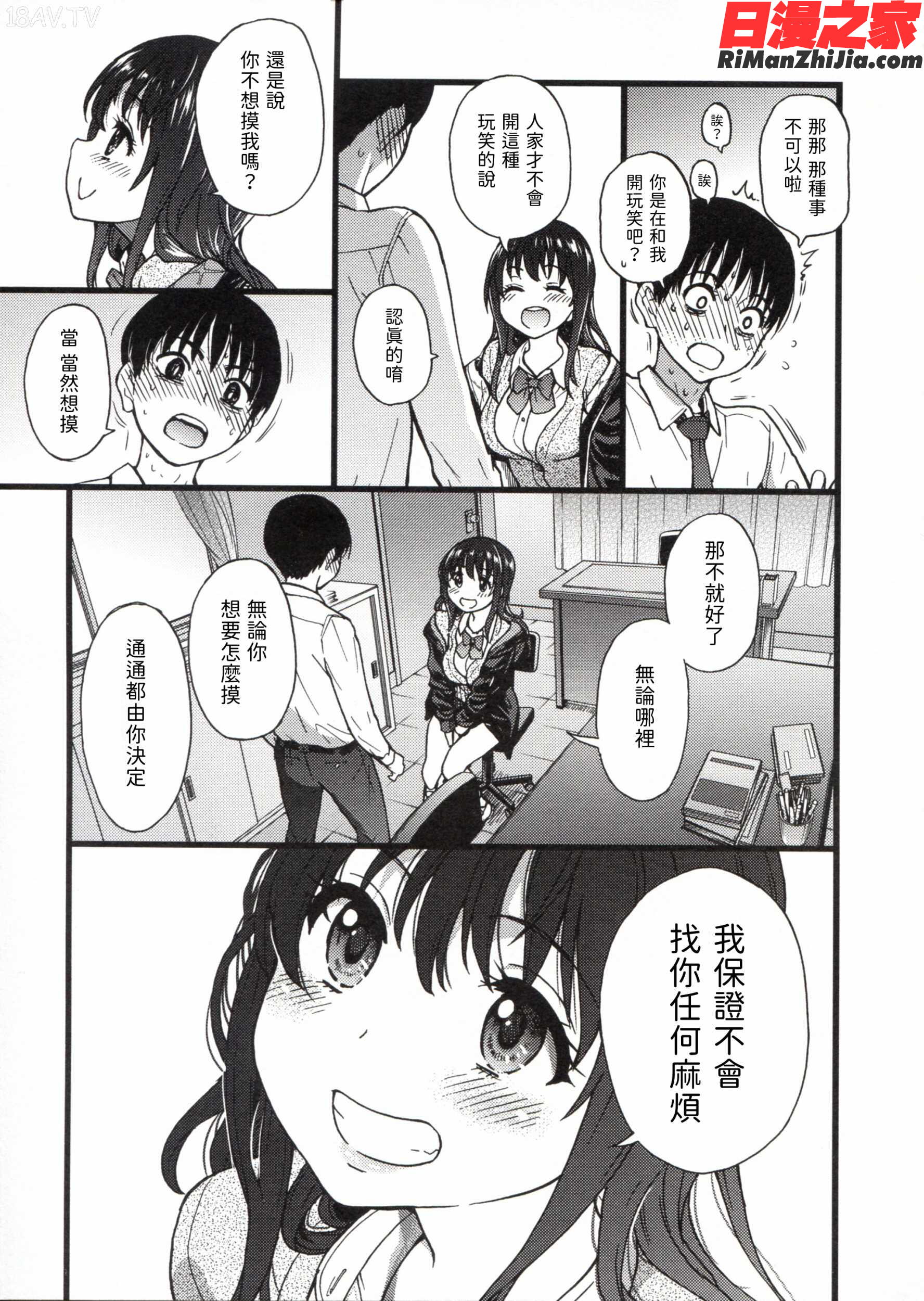 Please!Freeze!Please!漫画 免费阅读 整部漫画 52.jpg