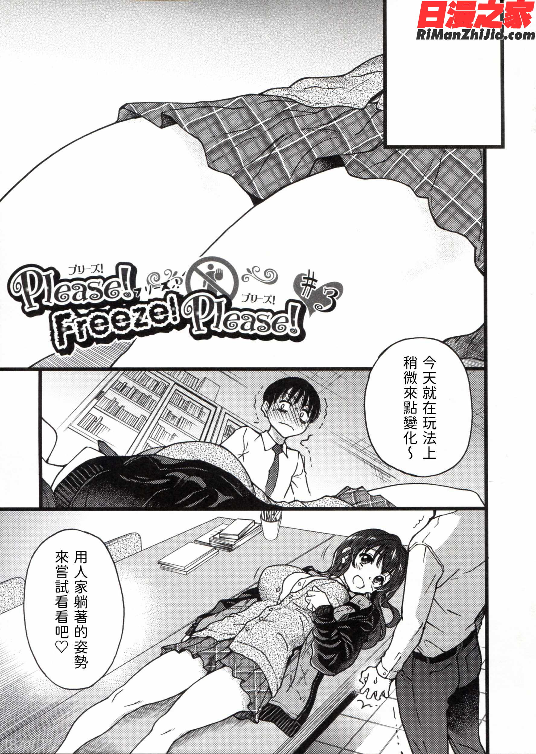 Please!Freeze!Please!漫画 免费阅读 整部漫画 144.jpg