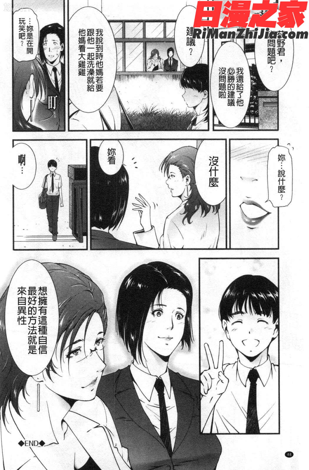 淫情なオツトメ(淫行的例行奉仕)漫画 免费阅读 整部漫画 98.jpg