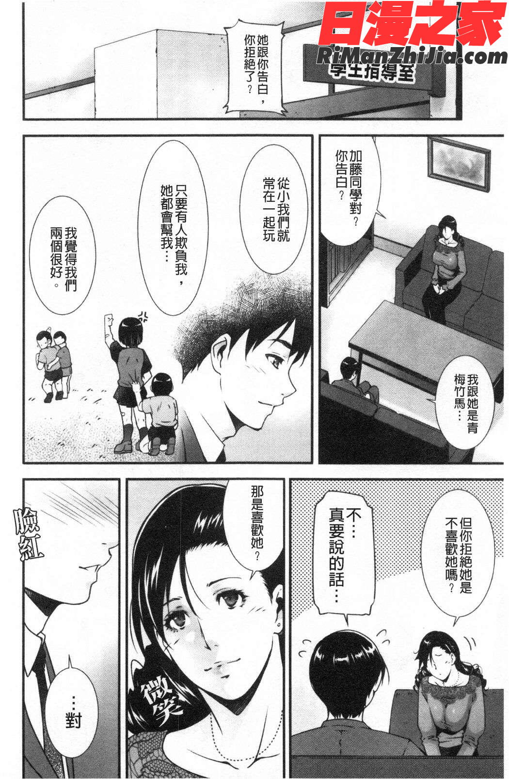 淫情なオツトメ(淫行的例行奉仕)漫画 免费阅读 整部漫画 182.jpg