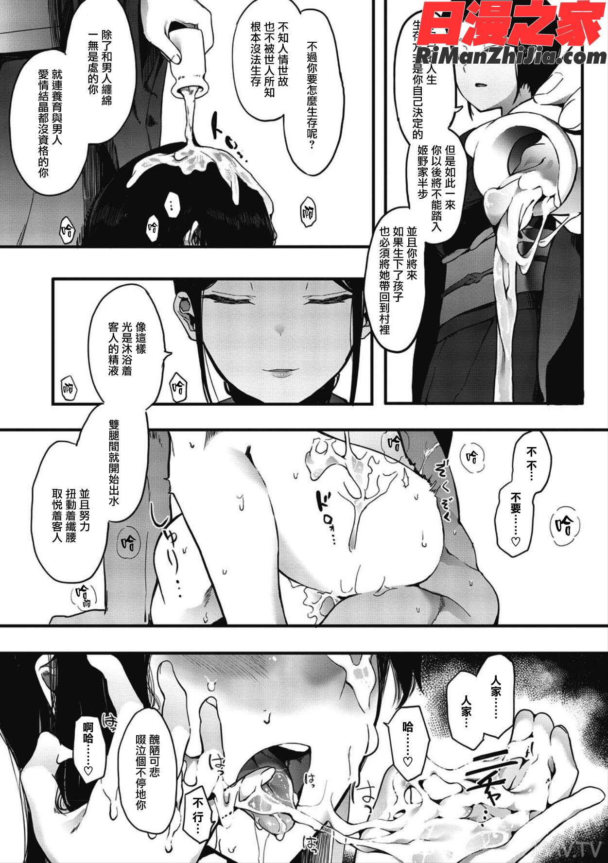 雌吹 特典漫画 免费阅读 整部漫画 368.jpg