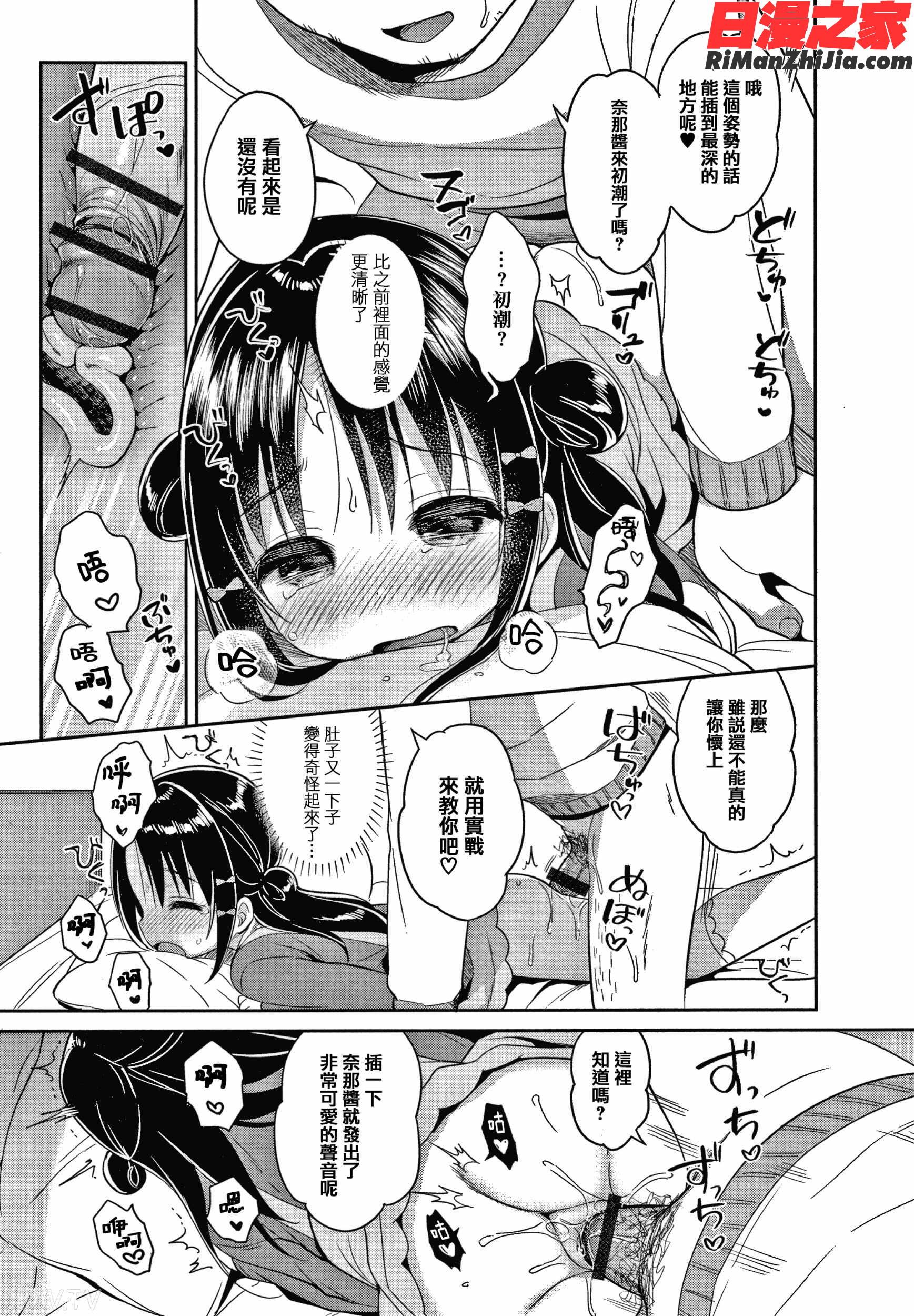 ぷにっとこんぷれっくす漫画 免费阅读 整部漫画 252.jpg