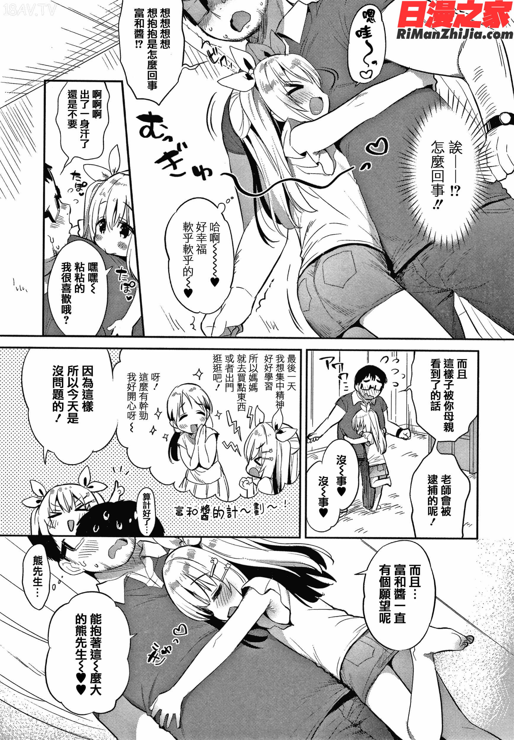 ぷにっとこんぷれっくす漫画 免费阅读 整部漫画 304.jpg