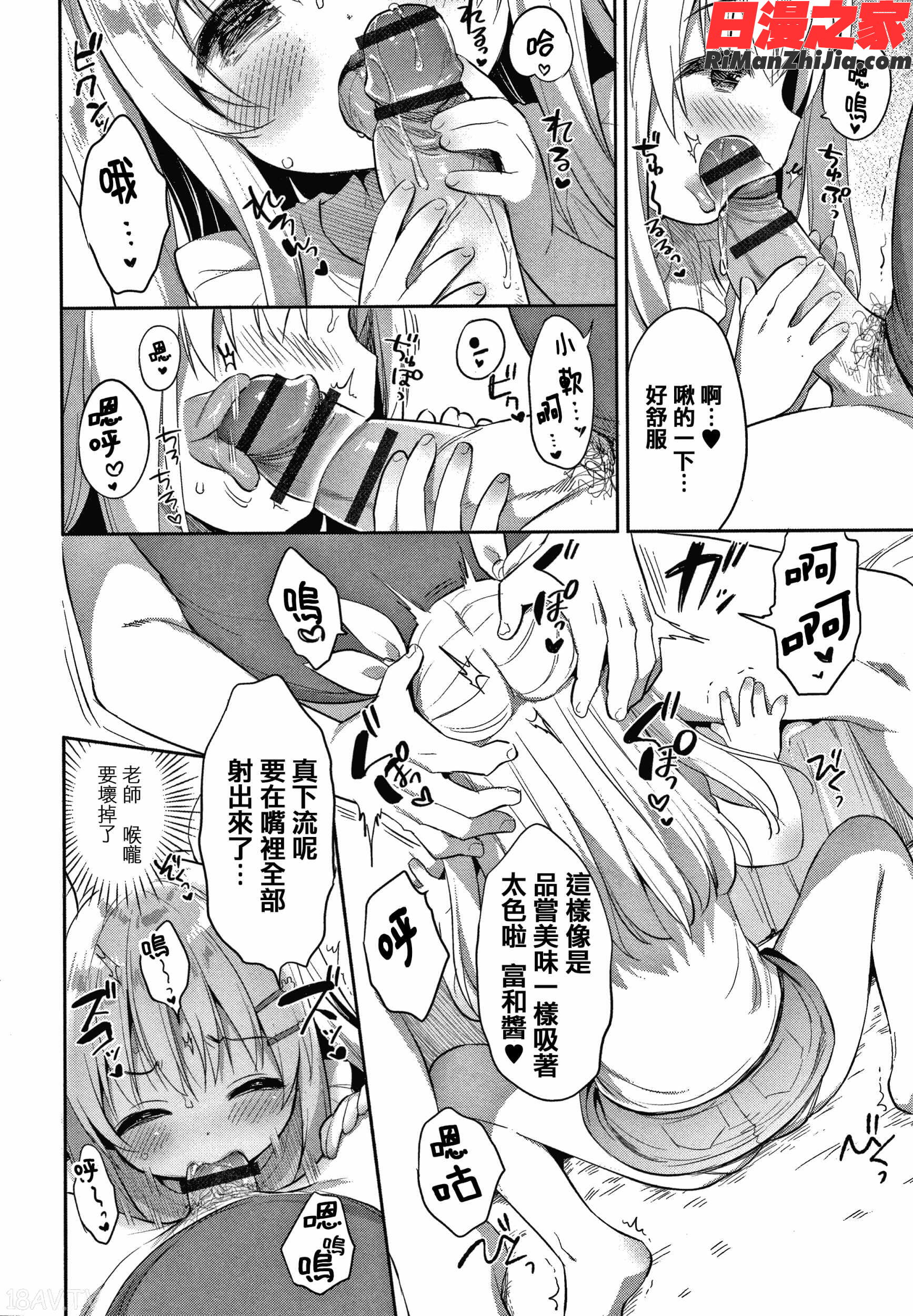 ぷにっとこんぷれっくす漫画 免费阅读 整部漫画 310.jpg