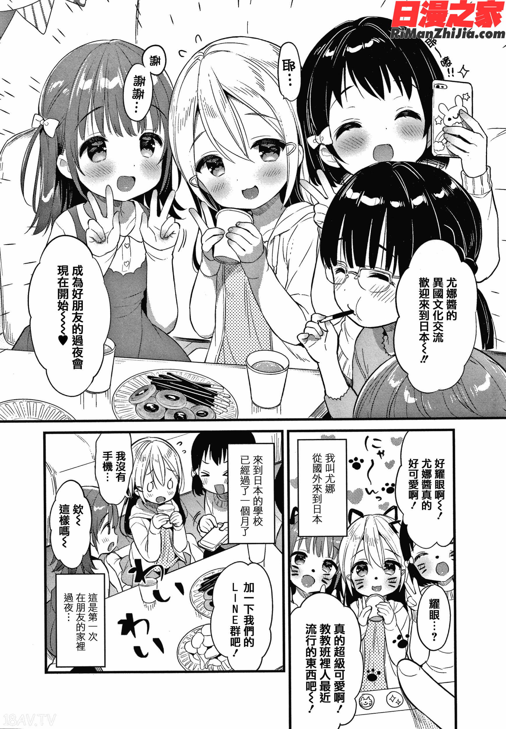 ぷにっとこんぷれっくす漫画 免费阅读 整部漫画 338.jpg