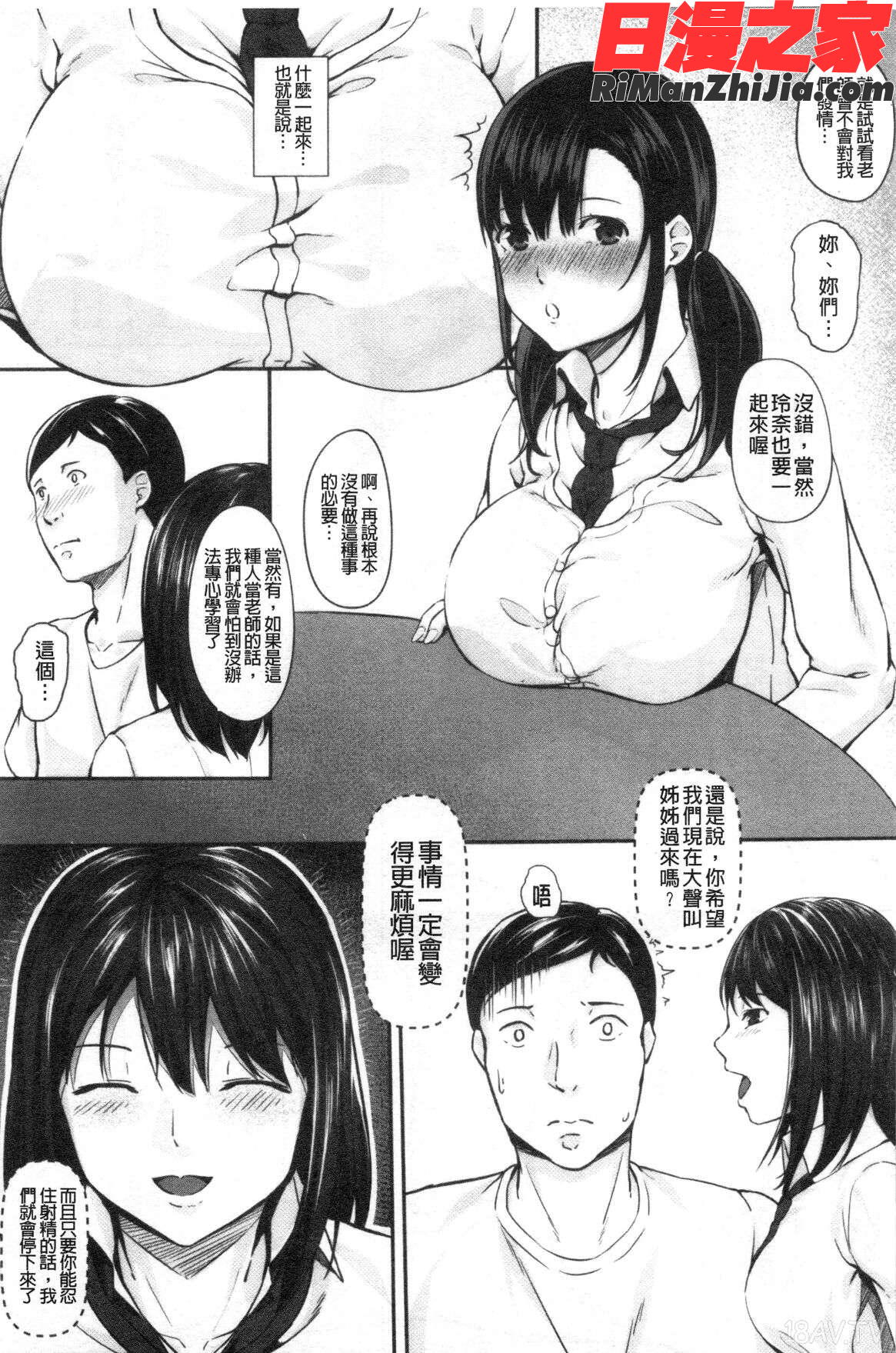 JK二人と秘密の姦係(與JK二人祕密的姦係)漫画 免费阅读 整部漫画 108.jpg