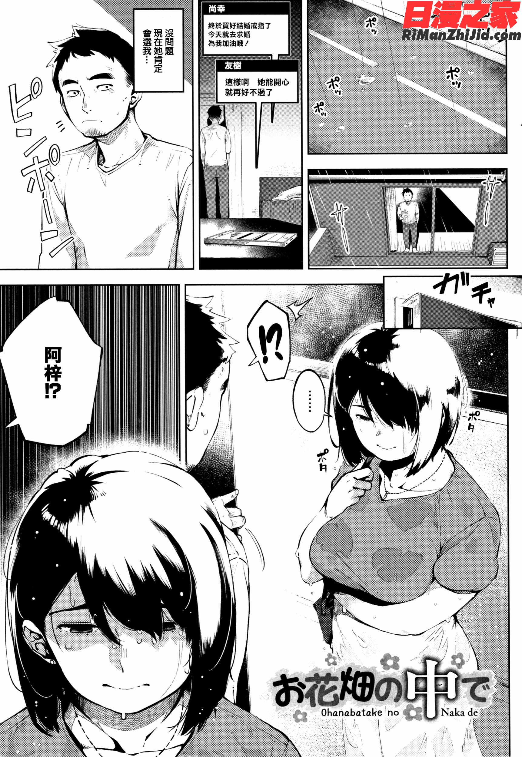 寝取られセレナーデ漫画 免费阅读 整部漫画 108.jpg