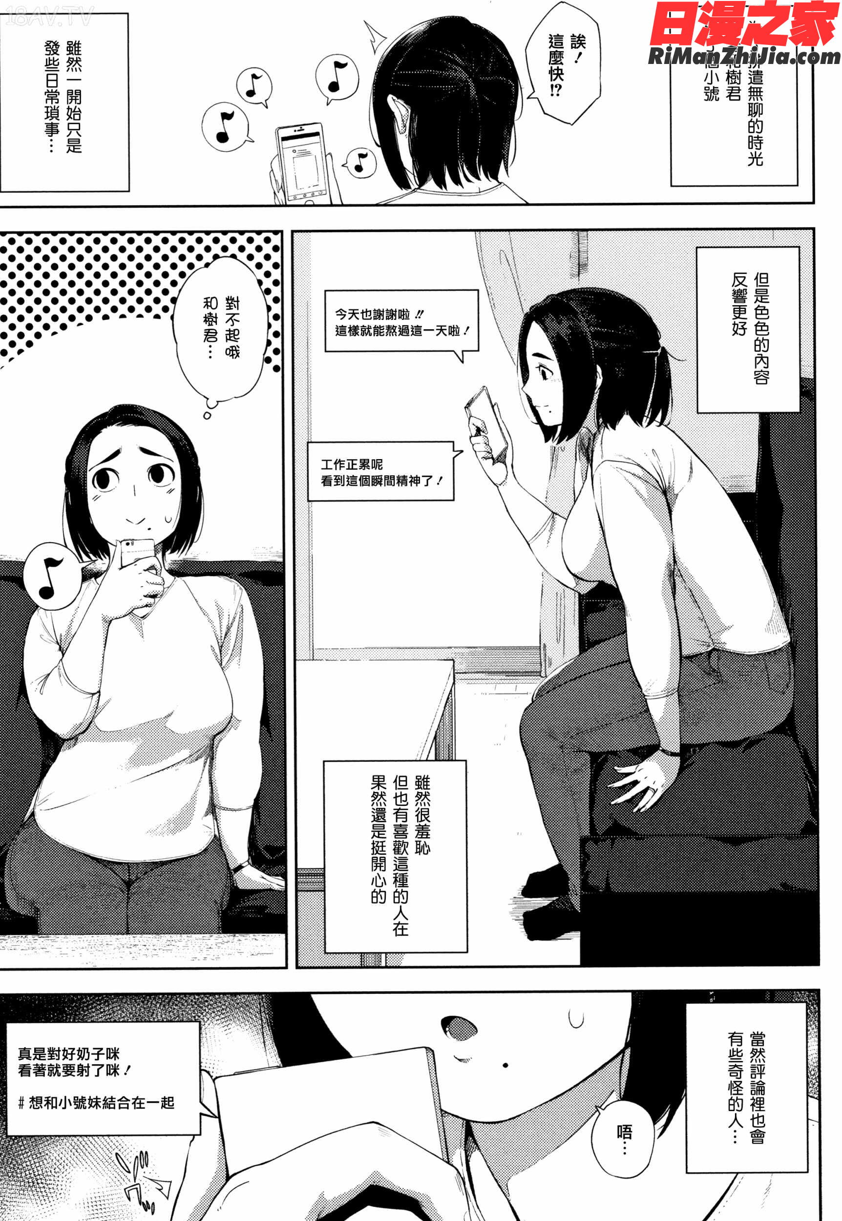 寝取られセレナーデ漫画 免费阅读 整部漫画 288.jpg