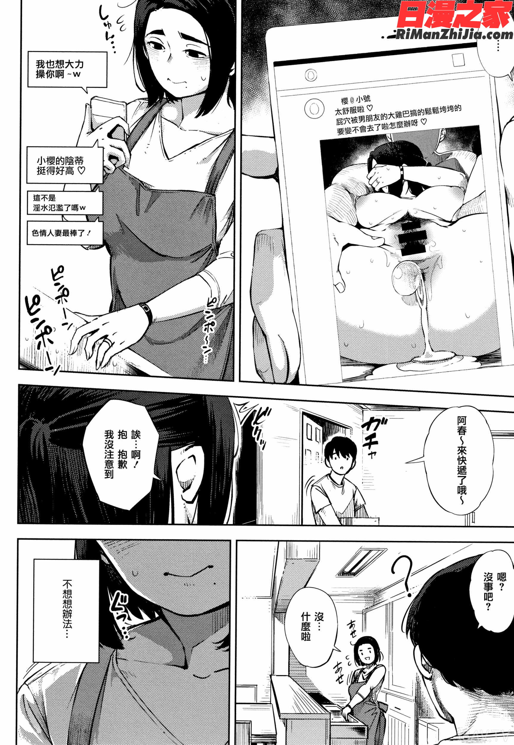 寝取られセレナーデ漫画 免费阅读 整部漫画 314.jpg