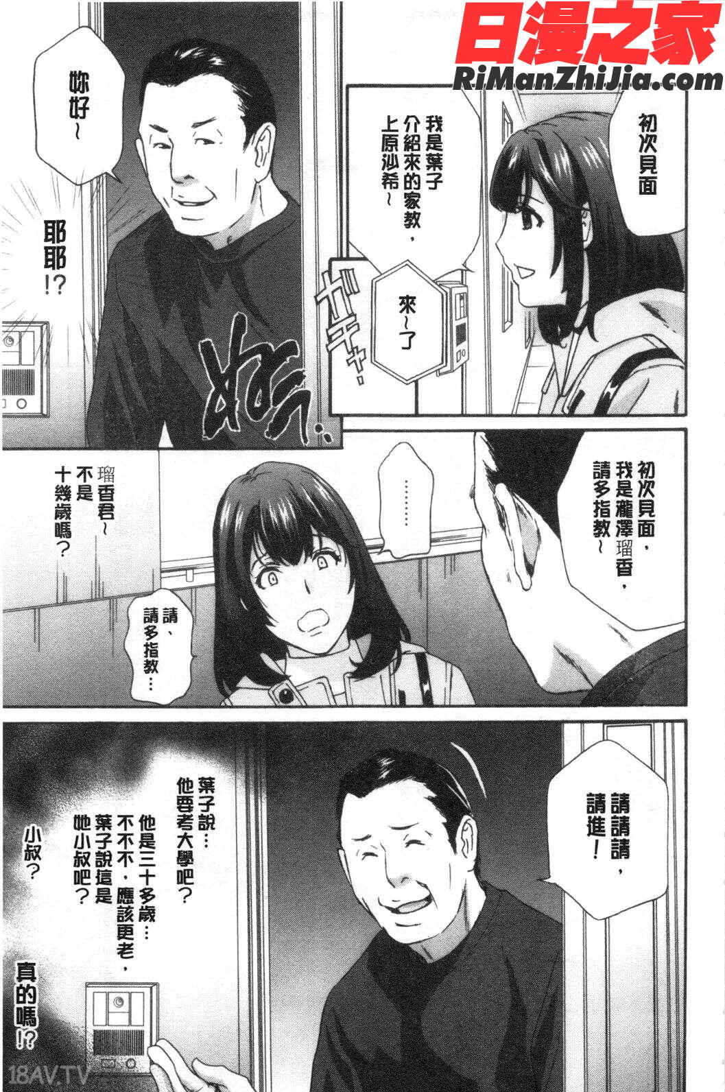 メス悦吐息根元まで深く…(淫悅牲吐息根部為止深入…)漫画 免费阅读 整部漫画 320.jpg