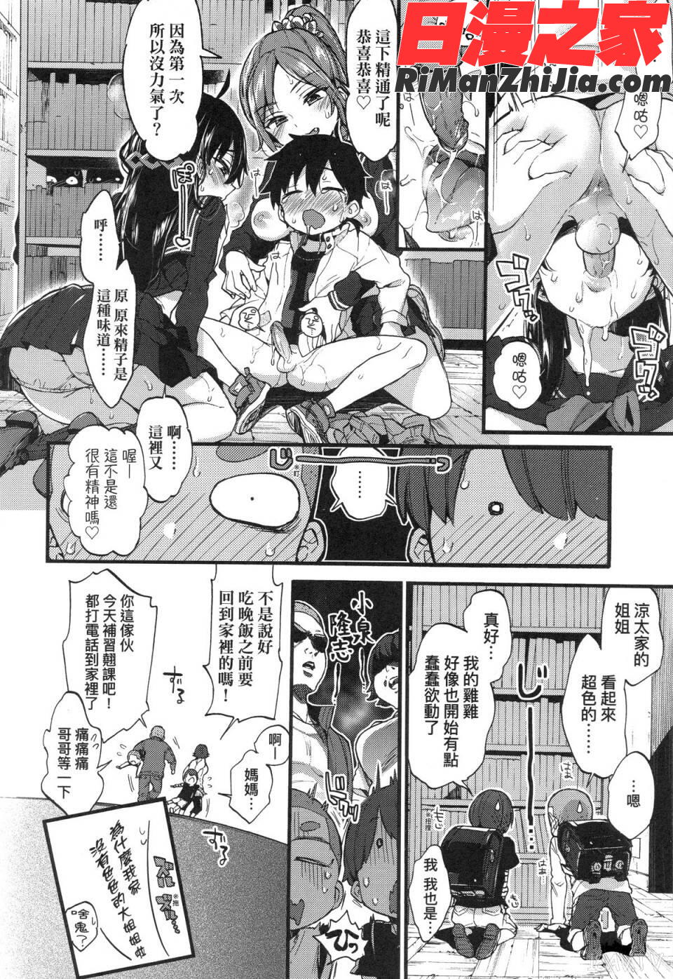 おねえちゃんたいむ♡漫画 免费阅读 整部漫画 32.jpg