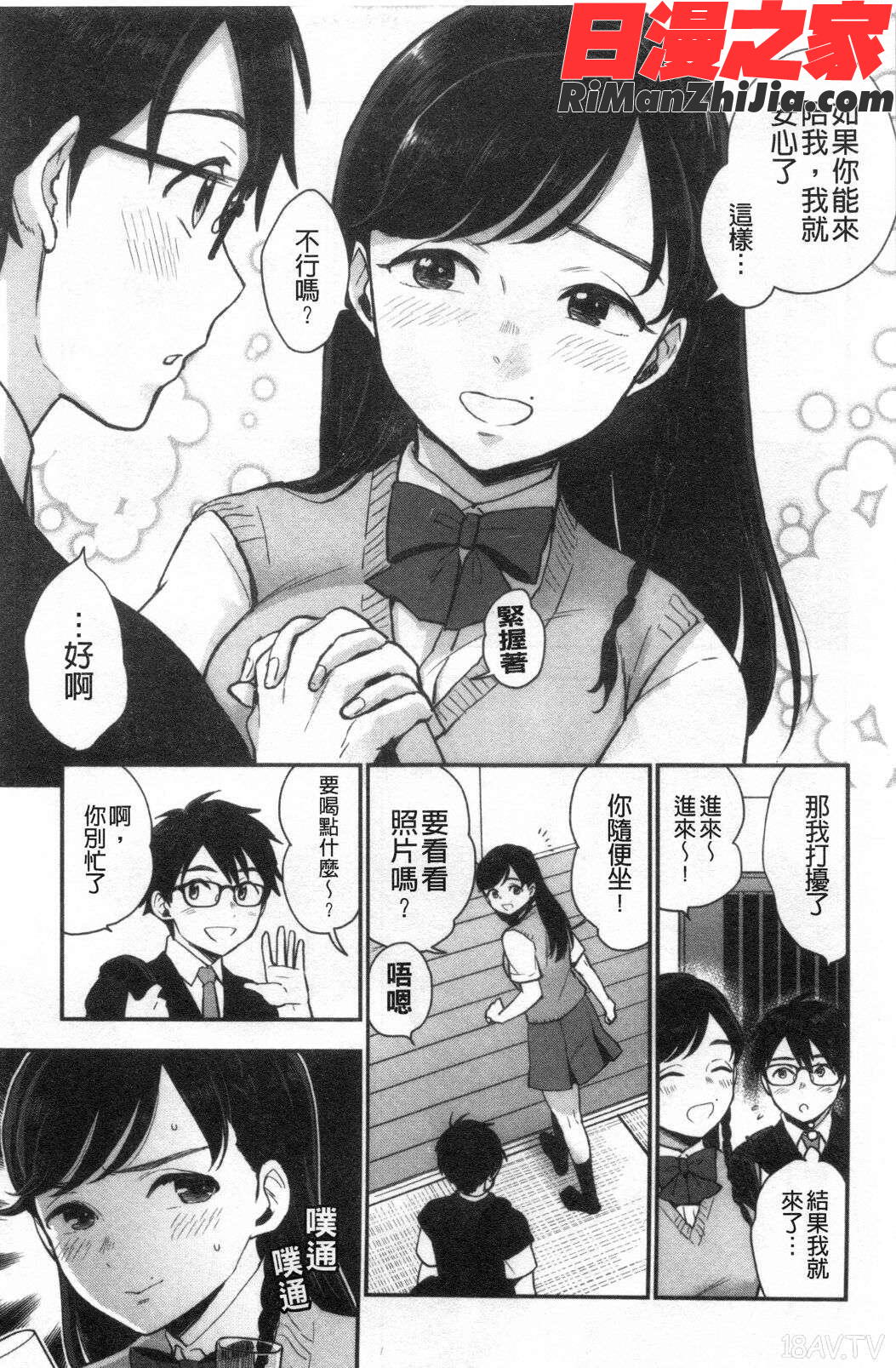 放課後ヘヴン(放課後的狂喜)漫画 免费阅读 整部漫画 64.jpg