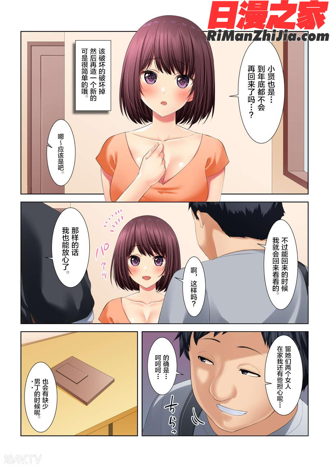 義妹になった幼馴染をセックス漬けNTR!!!漫画 免费阅读 整部漫画 120.jpg