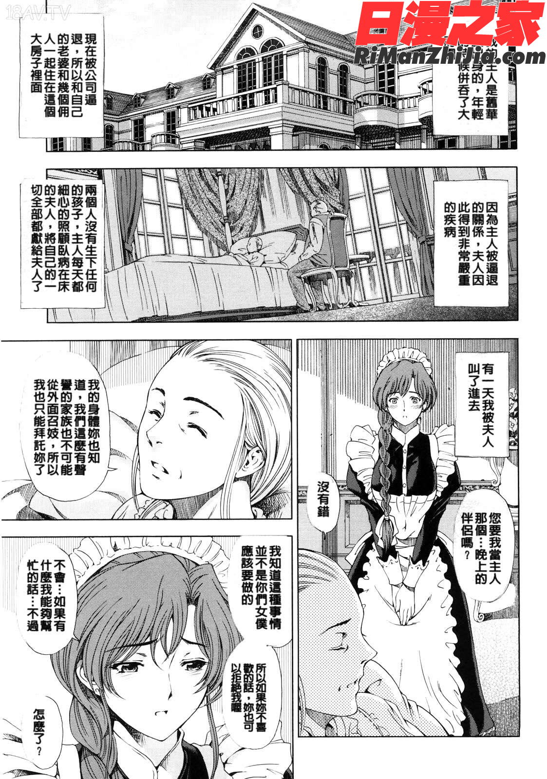 官能の方程式漫画 免费阅读 整部漫画 84.jpg