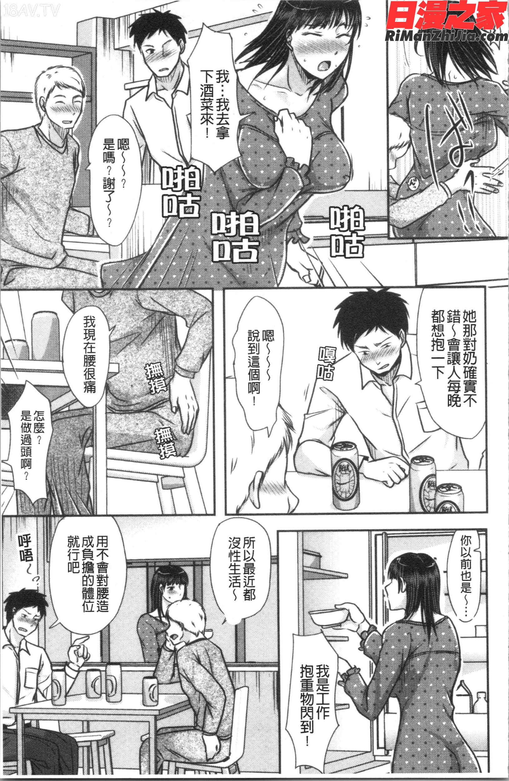 人妻でも抱いてみれば(人妻若是被硬上的話就)漫画 免费阅读 整部漫画 96.jpg