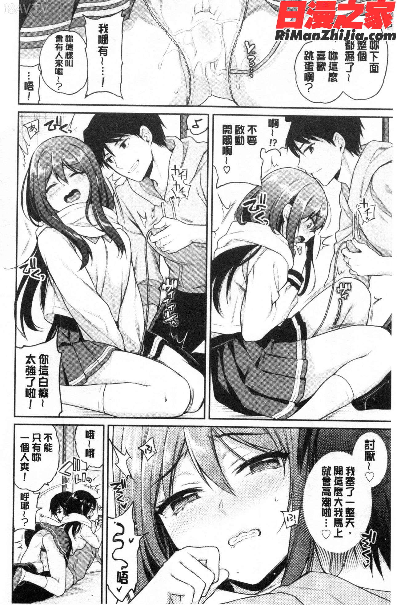 ひめごとりっぷ漫画 免费阅读 整部漫画 390.jpg