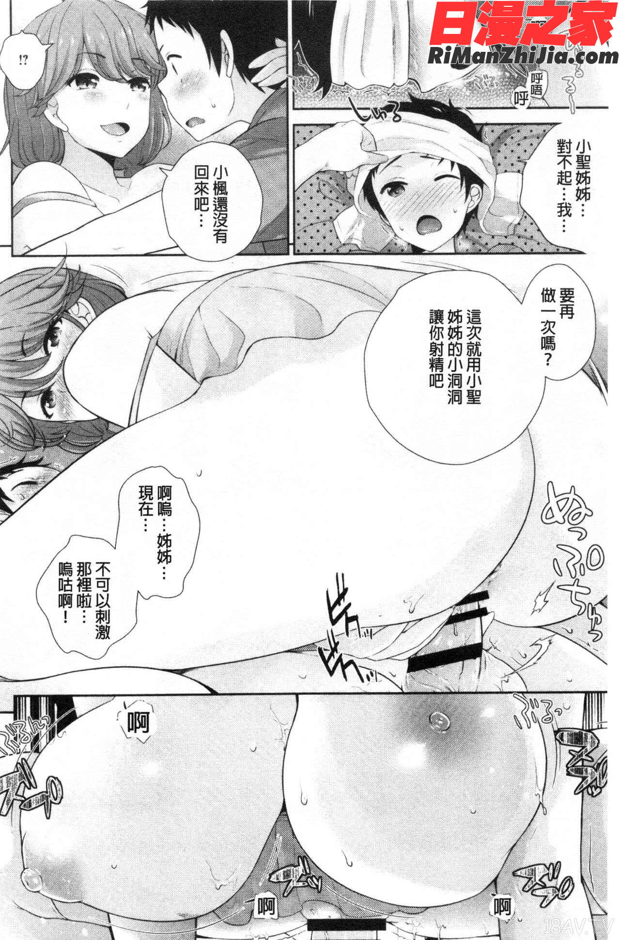 僕の最強にエロいおねえさん漫画 免费阅读 整部漫画 158.jpg