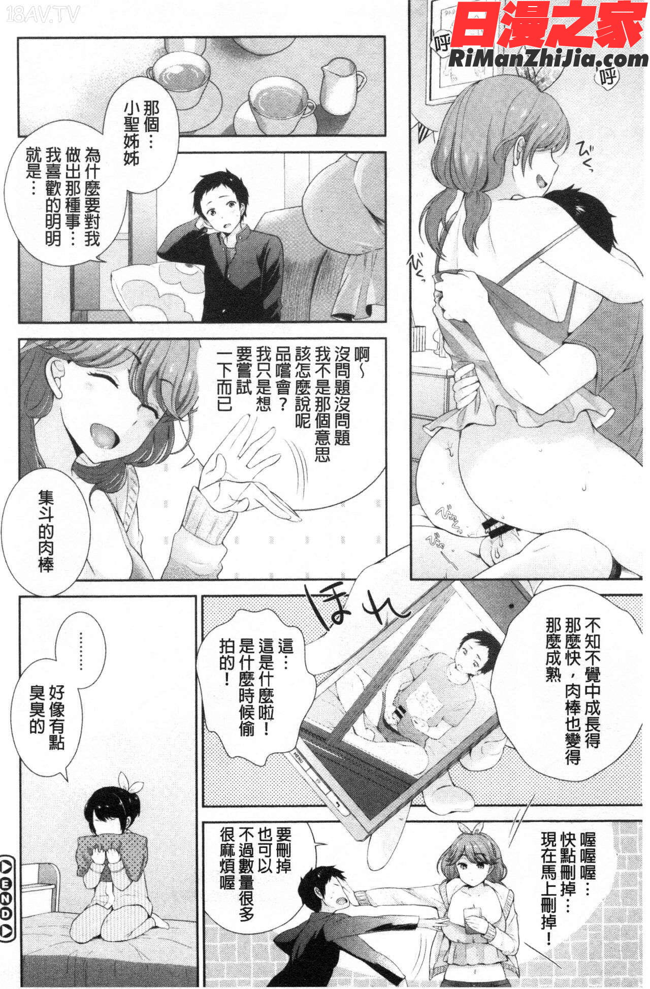 僕の最強にエロいおねえさん漫画 免费阅读 整部漫画 166.jpg