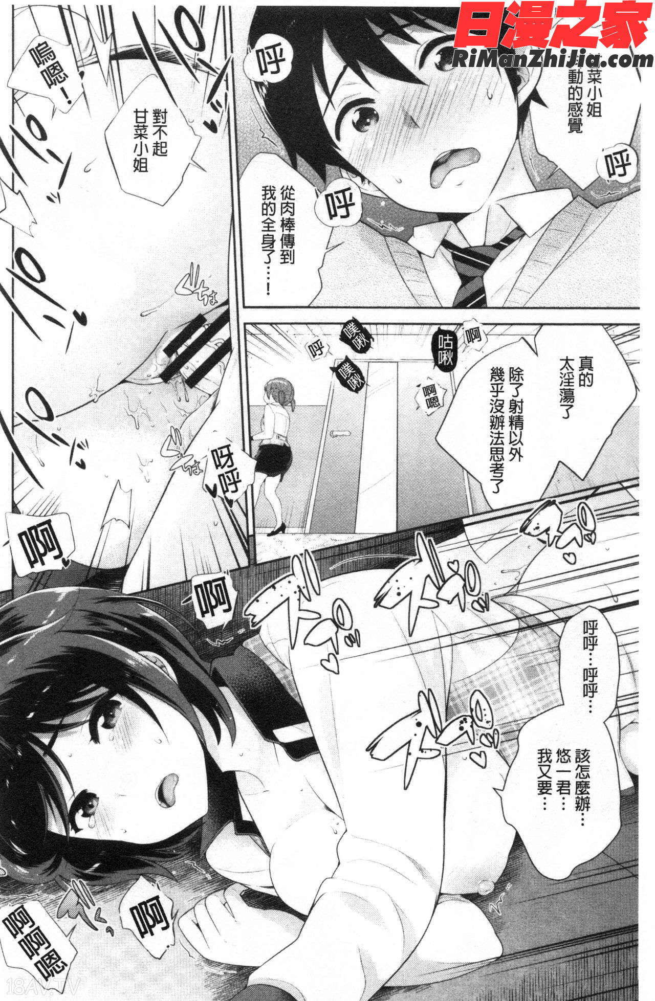 僕の最強にエロいおねえさん漫画 免费阅读 整部漫画 238.jpg