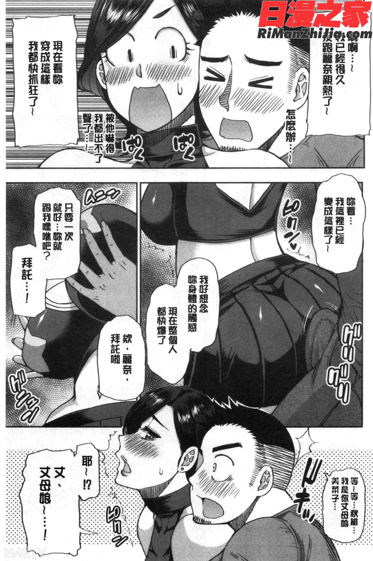 実娘の代わりに好きなだけ漫画 免费阅读 整部漫画 22.jpg