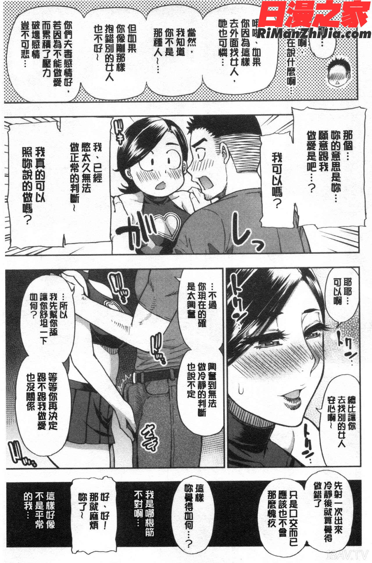 実娘の代わりに好きなだけ漫画 免费阅读 整部漫画 30.jpg