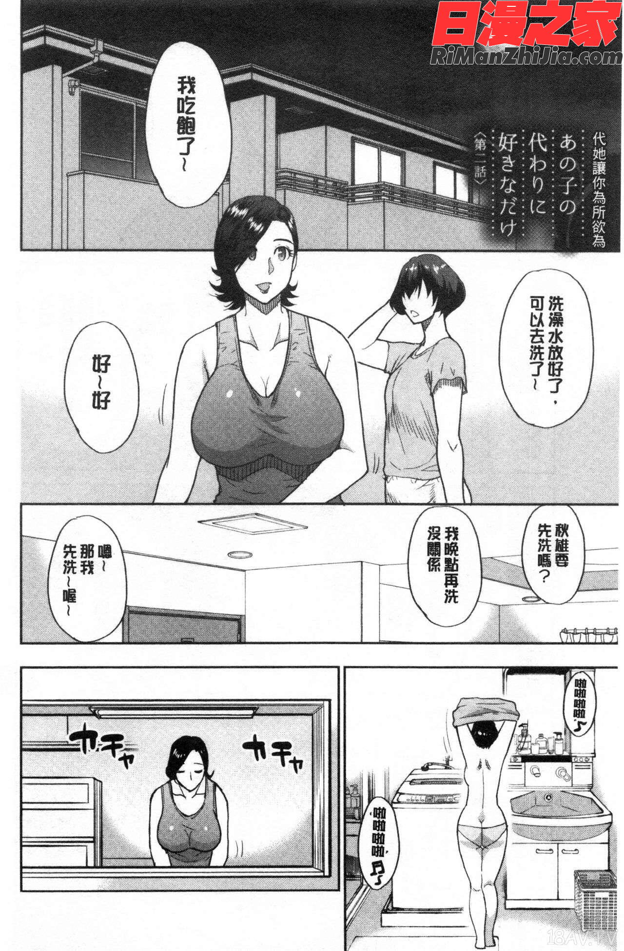 実娘の代わりに好きなだけ漫画 免费阅读 整部漫画 96.jpg