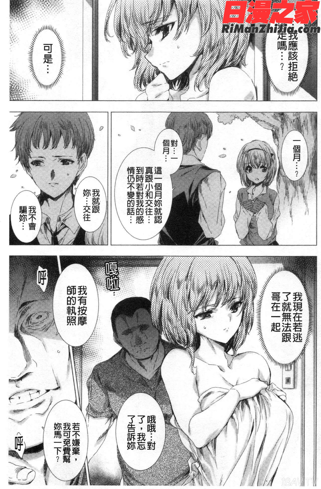 雌肉狂辱ノ宴漫画 免费阅读 整部漫画 72.jpg