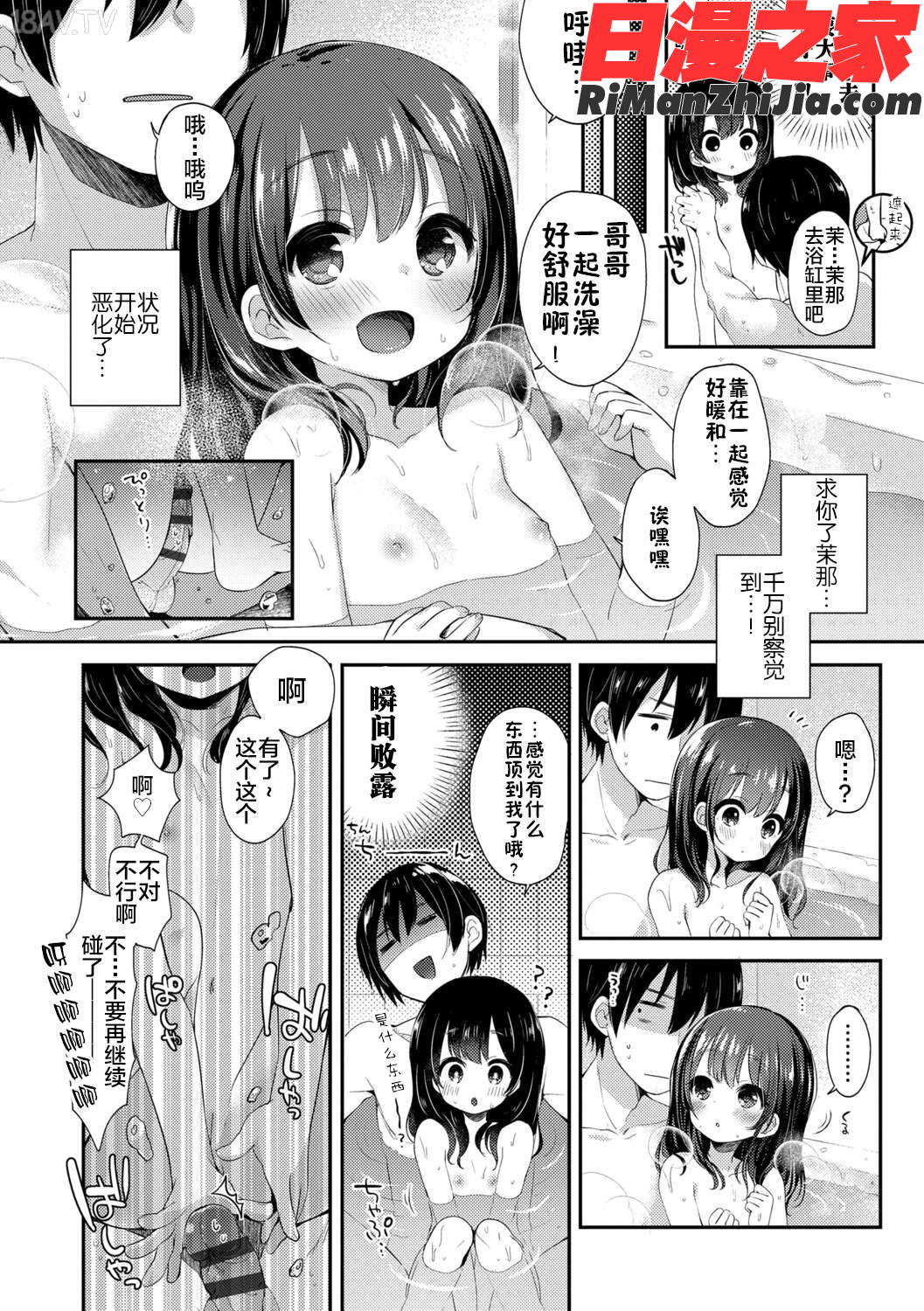 とろとろむちゅう漫画 免费阅读 整部漫画 60.jpg