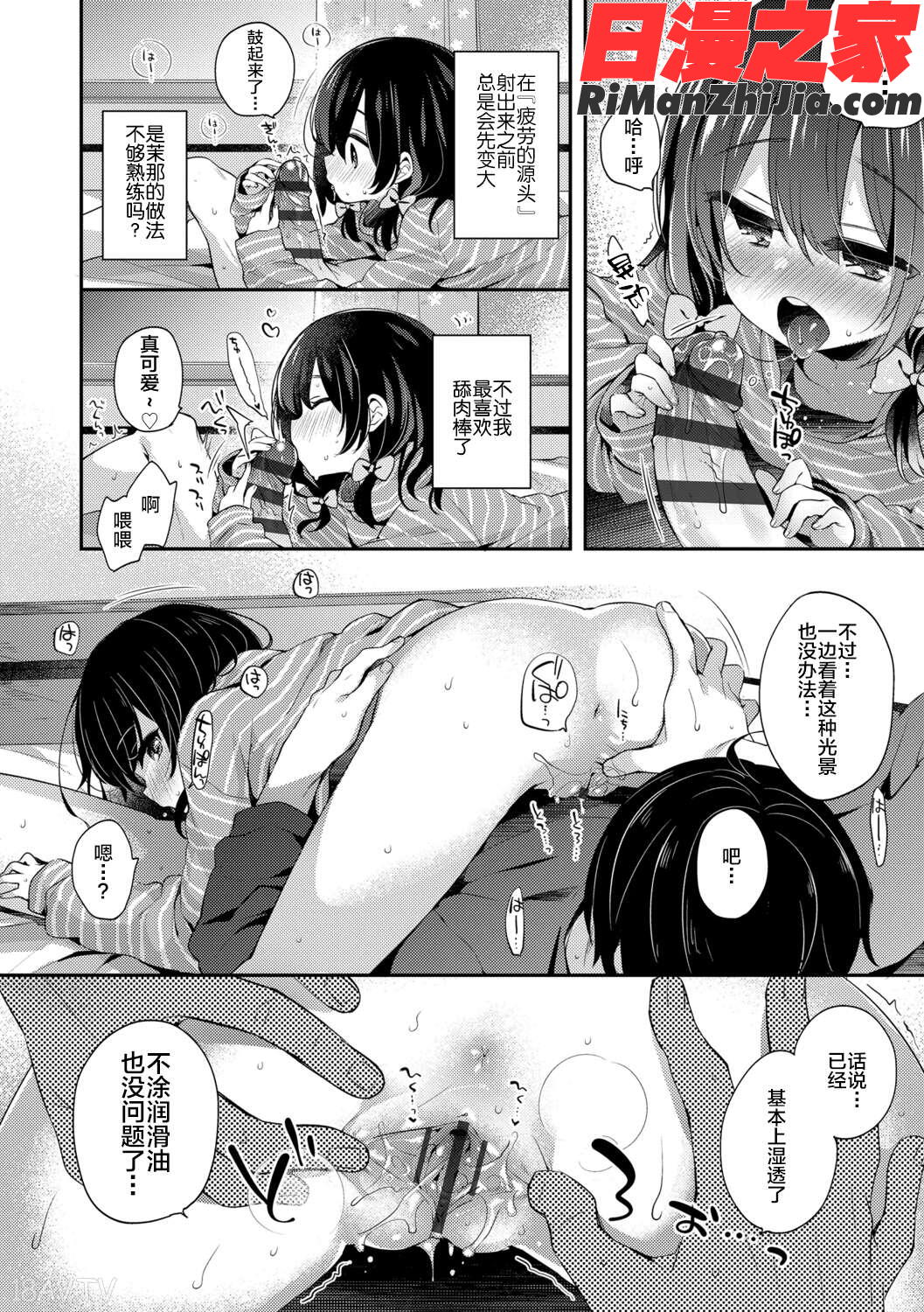 とろとろむちゅう漫画 免费阅读 整部漫画 88.jpg