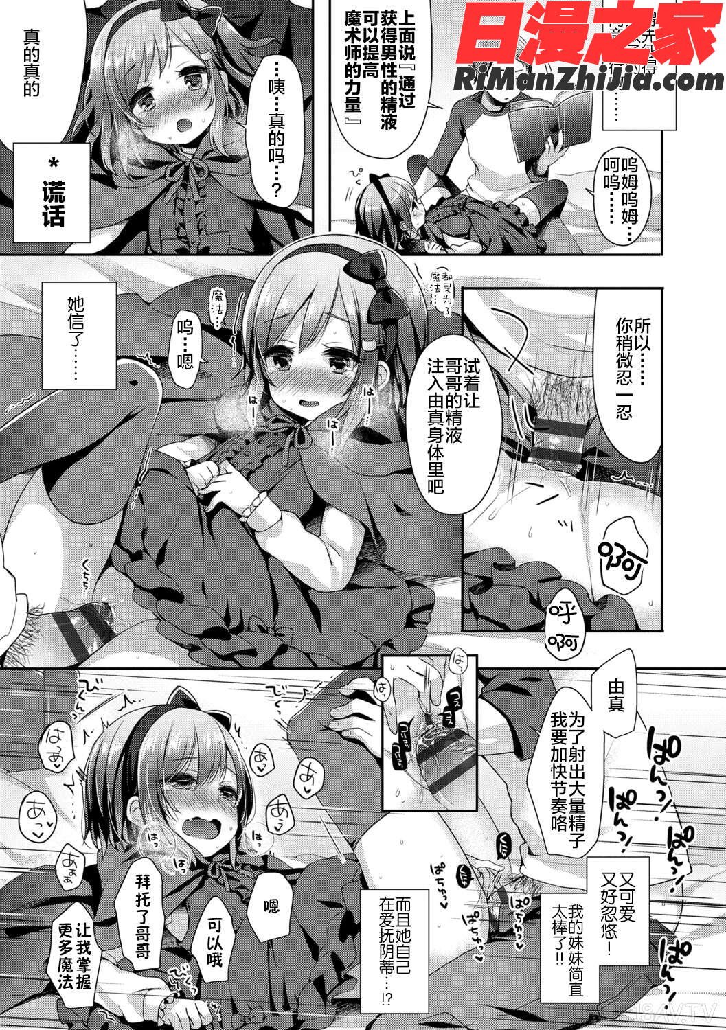 とろとろむちゅう漫画 免费阅读 整部漫画 130.jpg