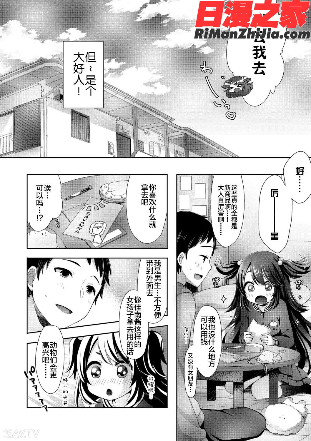 とろとろむちゅう漫画 免费阅读 整部漫画 184.jpg