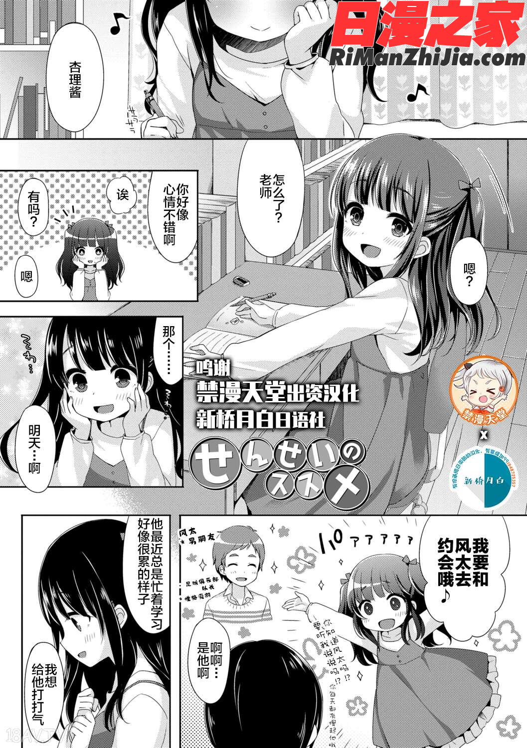 とろとろむちゅう漫画 免费阅读 整部漫画 214.jpg