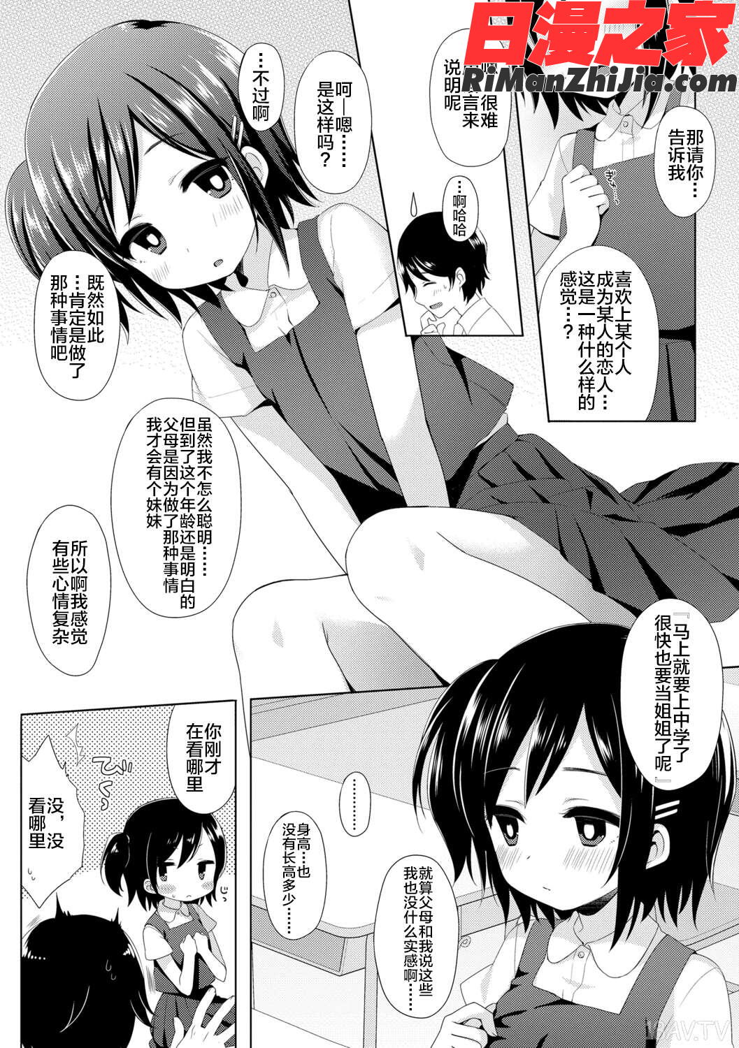 とろとろむちゅう漫画 免费阅读 整部漫画 250.jpg