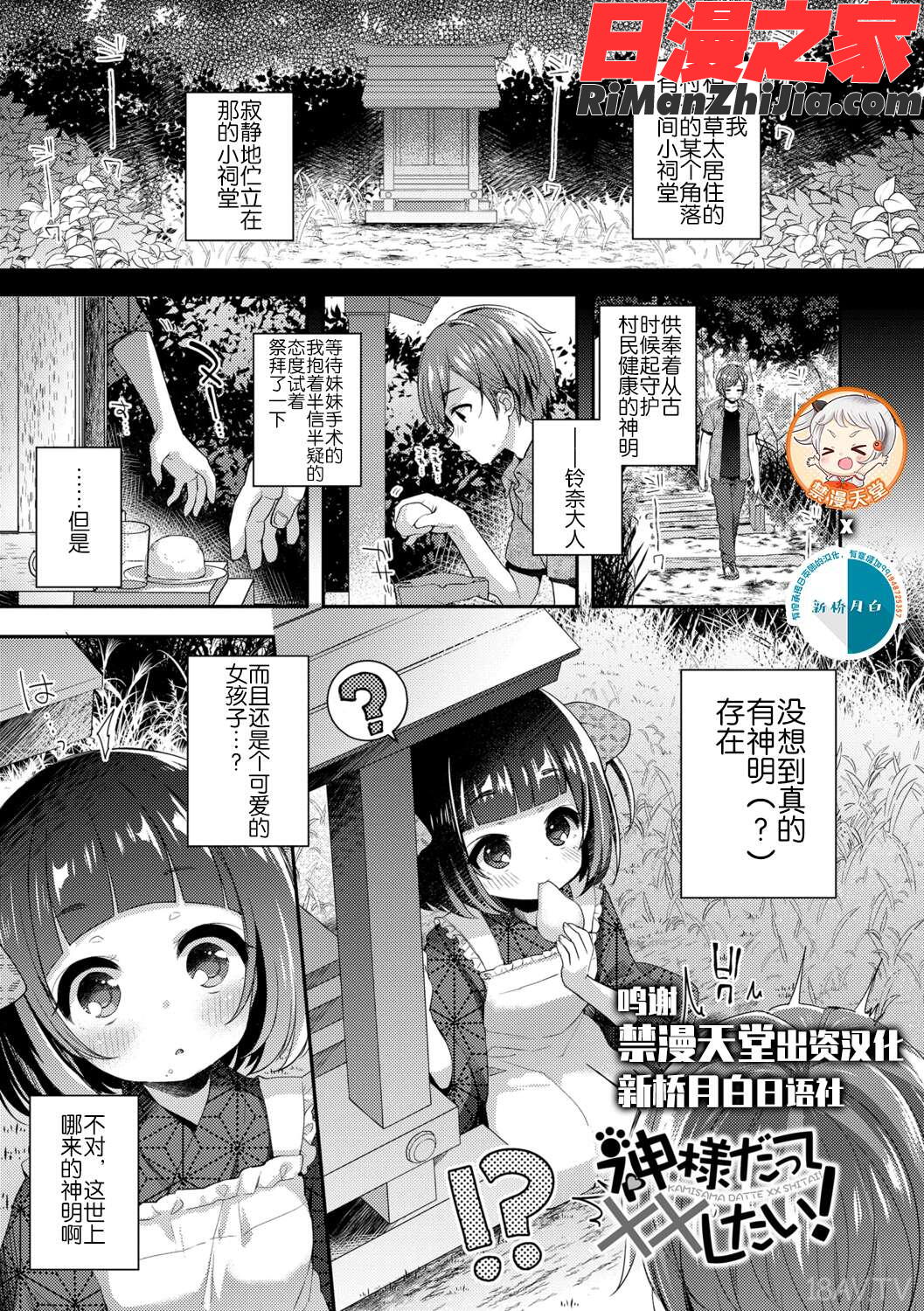 とろとろむちゅう漫画 免费阅读 整部漫画 278.jpg