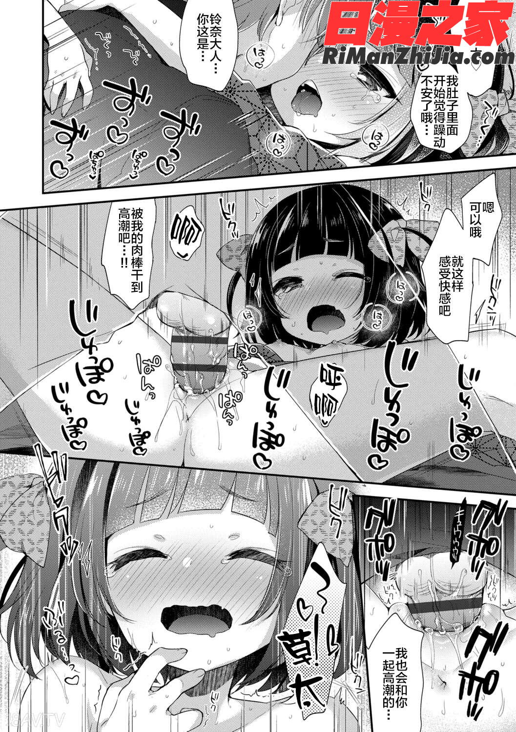 とろとろむちゅう漫画 免费阅读 整部漫画 316.jpg