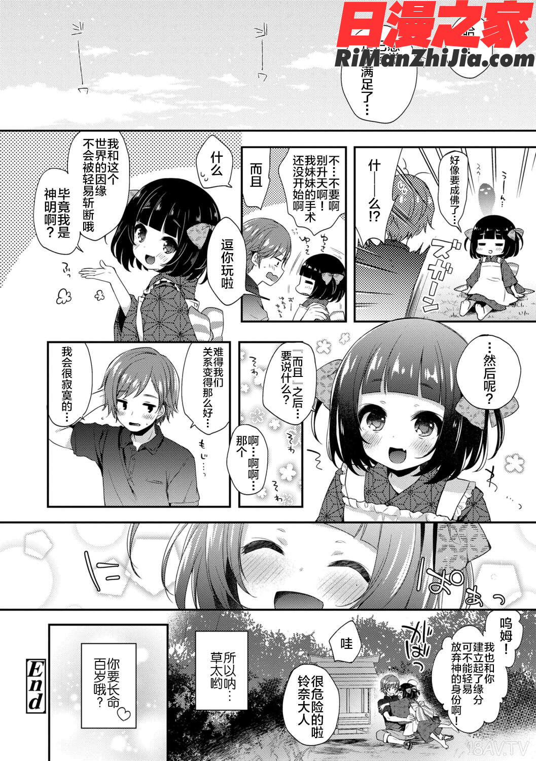 とろとろむちゅう漫画 免费阅读 整部漫画 320.jpg